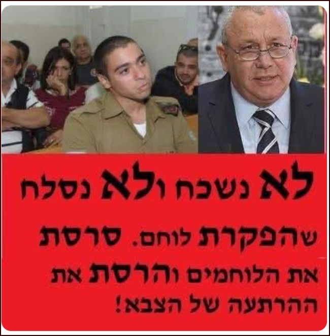 הפקרת חיילים לא נשכח לך ולא נסלח לך איזנקוט