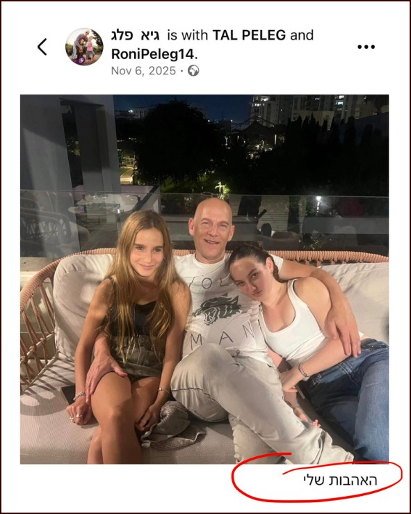 היי טל ורוני פלג, אהבות של אבא.