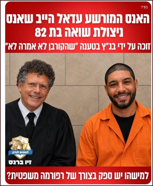 את הלוחמים שלנו אתם מעדיפים בכלא.