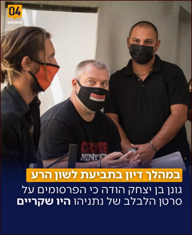 גונן בן יצחק הודה כי הפרסומים על סרטן הלבלב של נתניהו היו שקריים.