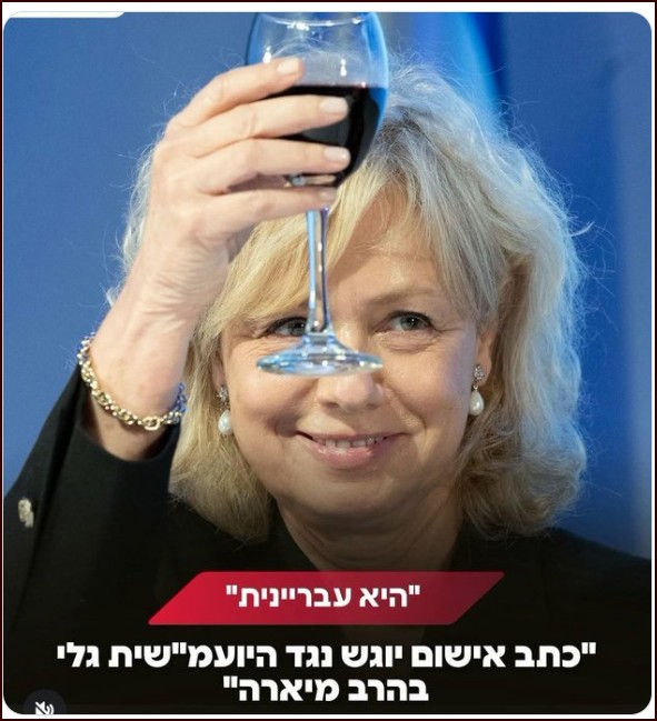 העבריינית