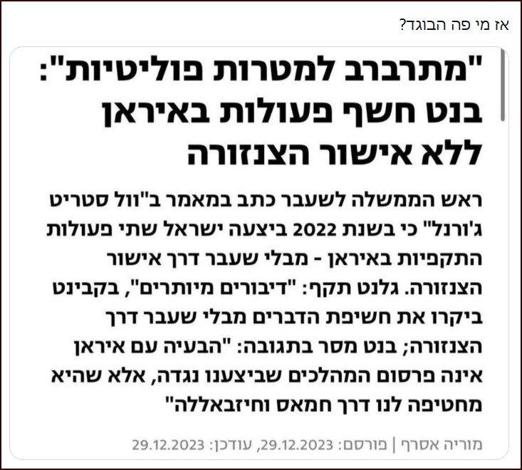 אז מי פה הבוגד?