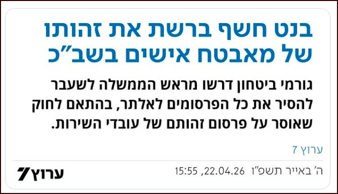 זה נחשב אצל בנט "בגידה"?