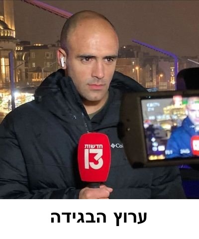 יוסף ישראל הוא חלק מהבגידה