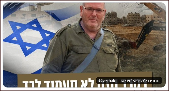 כולנו עם בצלאל!