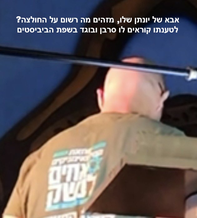 הבגידה מבפנים