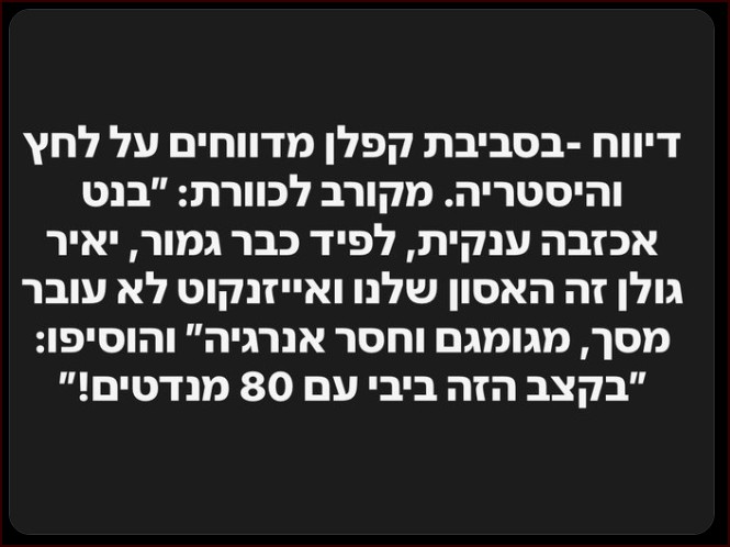 בקפלן מאוכזבים
