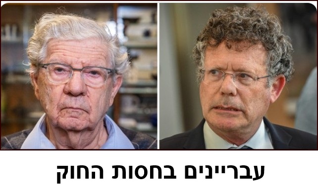עבריינים בחסות החוק
