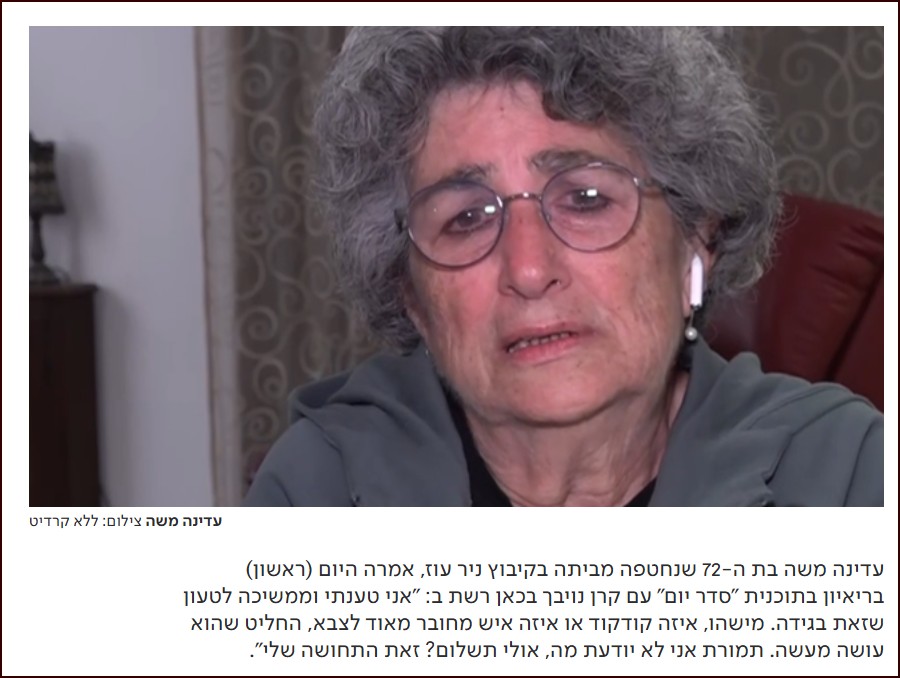 עדינה משה שחזרה מהשבי: אני טוענת שהייתה בגידה
