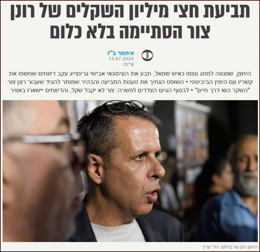 עוד כשלון של מכונת הרעל