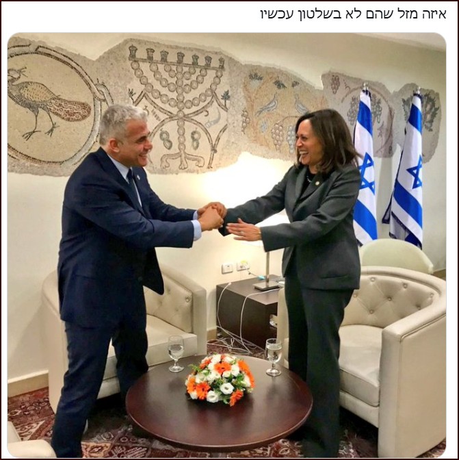 איזה מזל שהם לא בשלטון