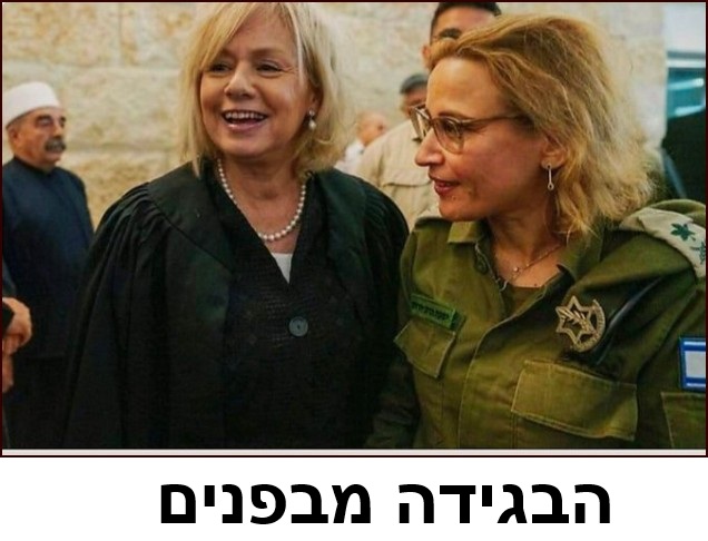הבגידה מבפנים