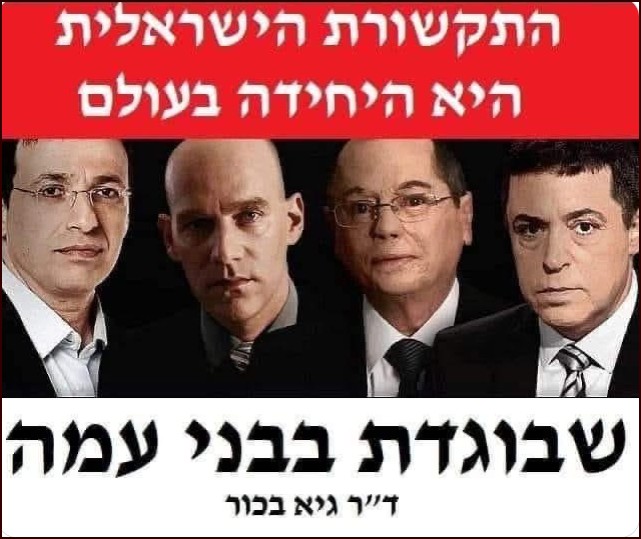 ערוצי הרעל