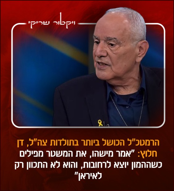 הרמטכ"ל הכושל ביותר בתולדות צה"ל