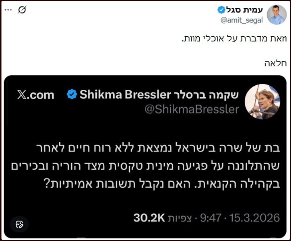 שקמה אוכלת מוות