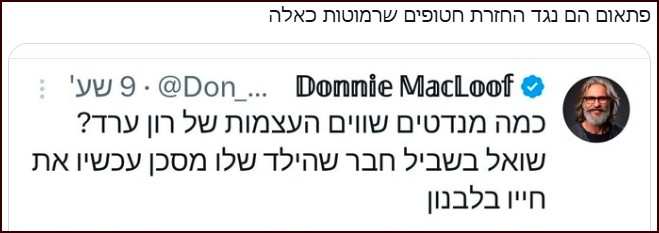 פתאום הם נגד החזרת חטופים שרמוטות כאלה