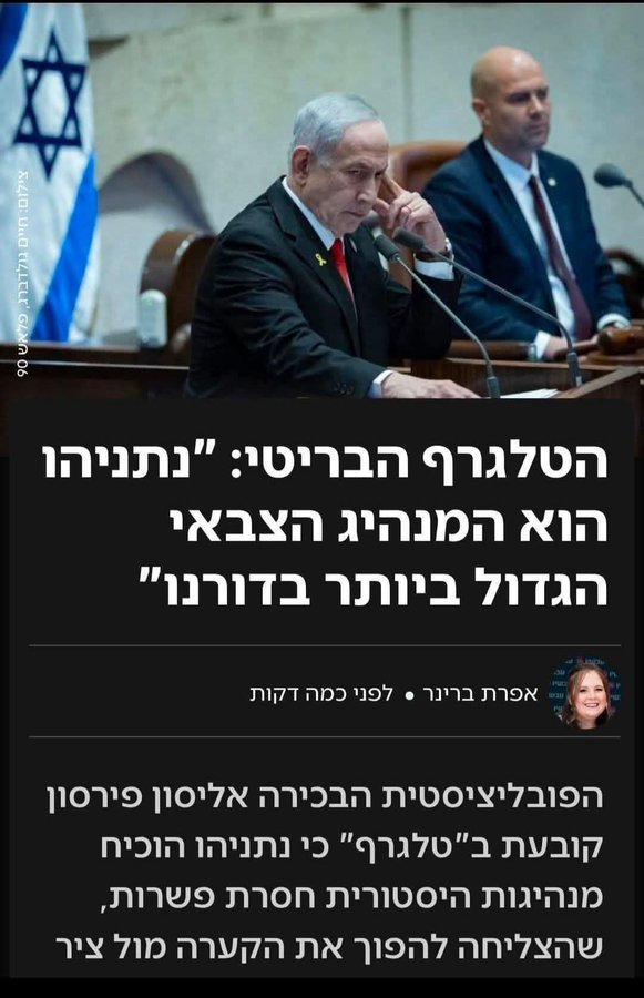הטלגרף הבריטי