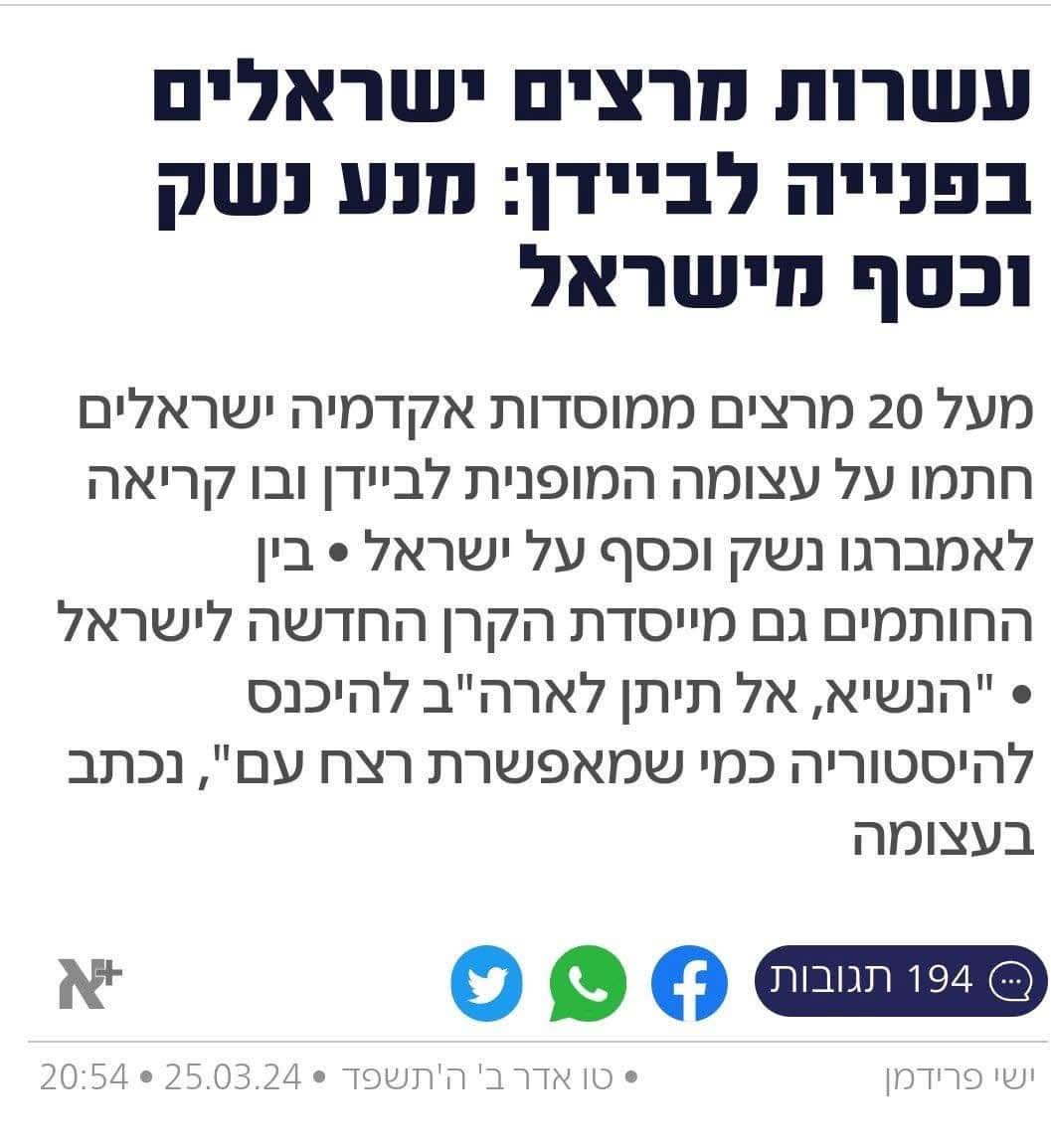 אויבים של ישראל
